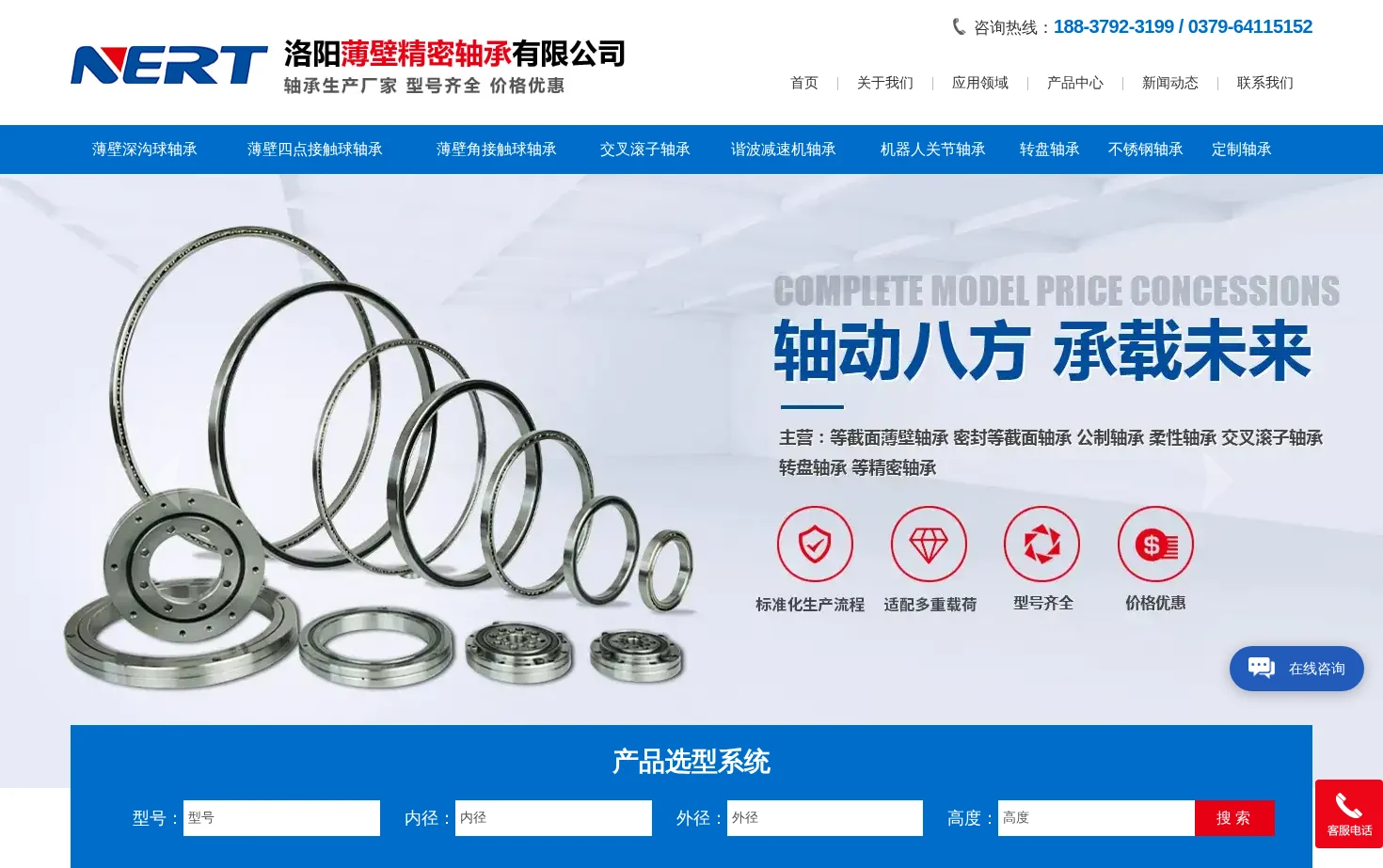 洛阳薄壁精密轴承有限公司 页面快照